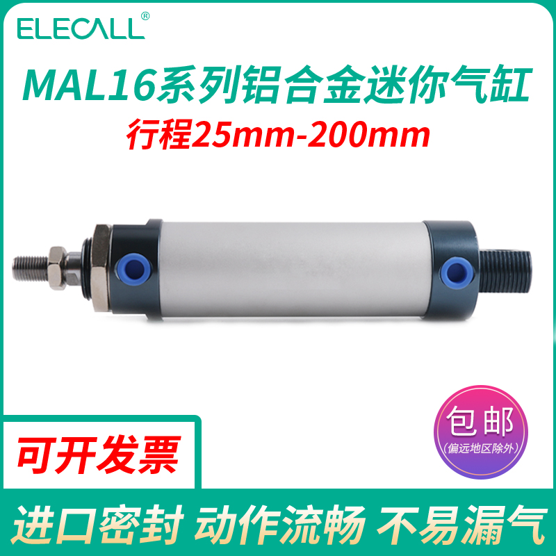 亚德客型MAL16x25迷你气缸mal型铝合金迷你可调行程小型气动气缸