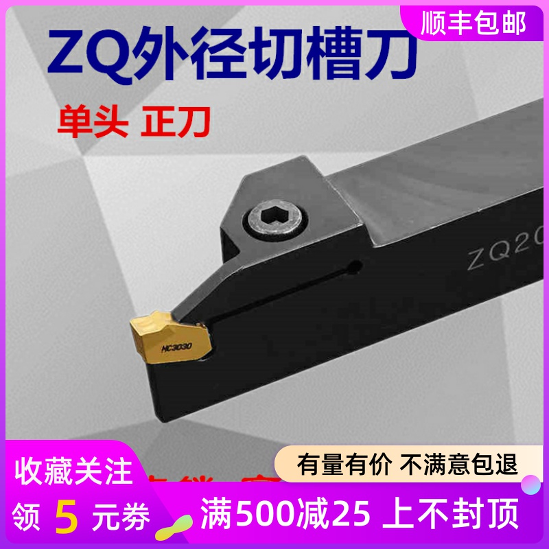 数控切断刀杆外径切槽刀车床割刀外槽刀 ZQ1616R/2020R/2525R-3-4