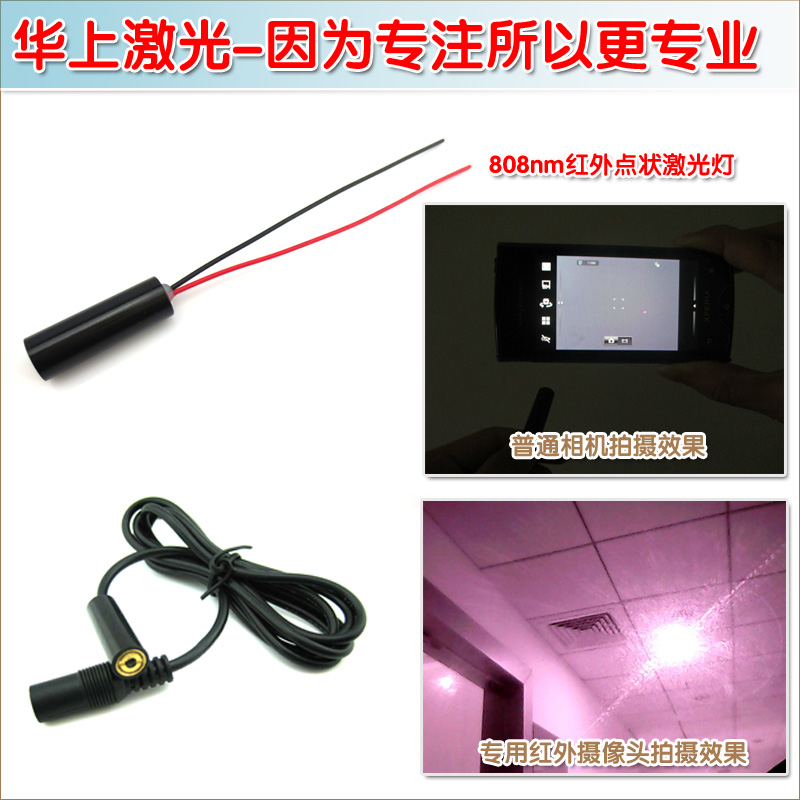 红外光激光模组镭射灯头 HS品牌808nm0.4-500mw近红外点状激光器