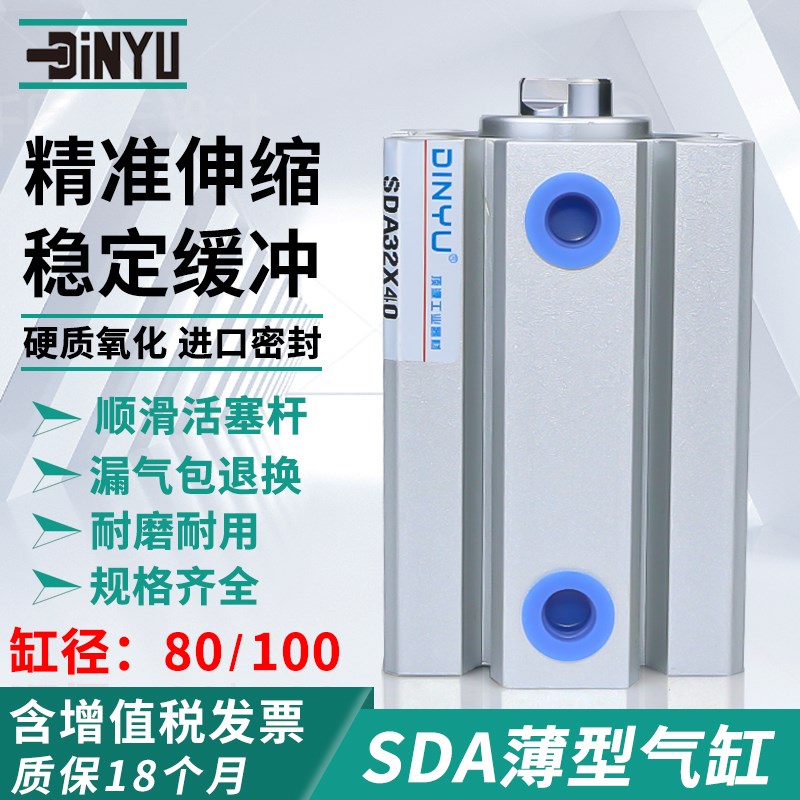 顶源气动大推力薄型气缸大全SDA80/100-5/10/15/20/25/30/35/40