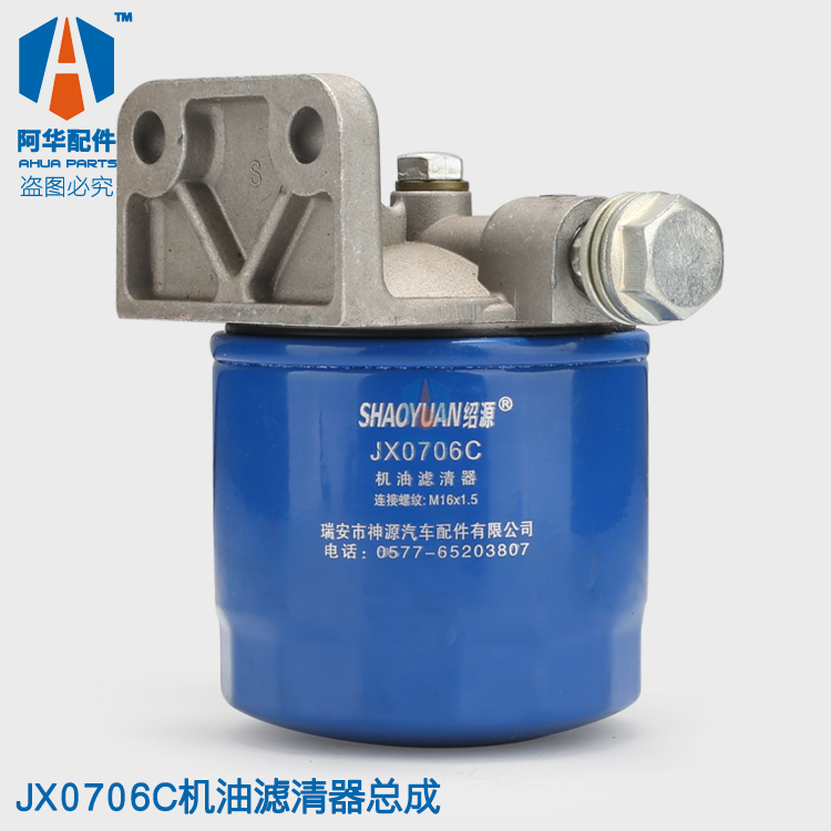 机油滤芯总成JX0706C潍柴华丰柴油机配件潍坊发动机配件