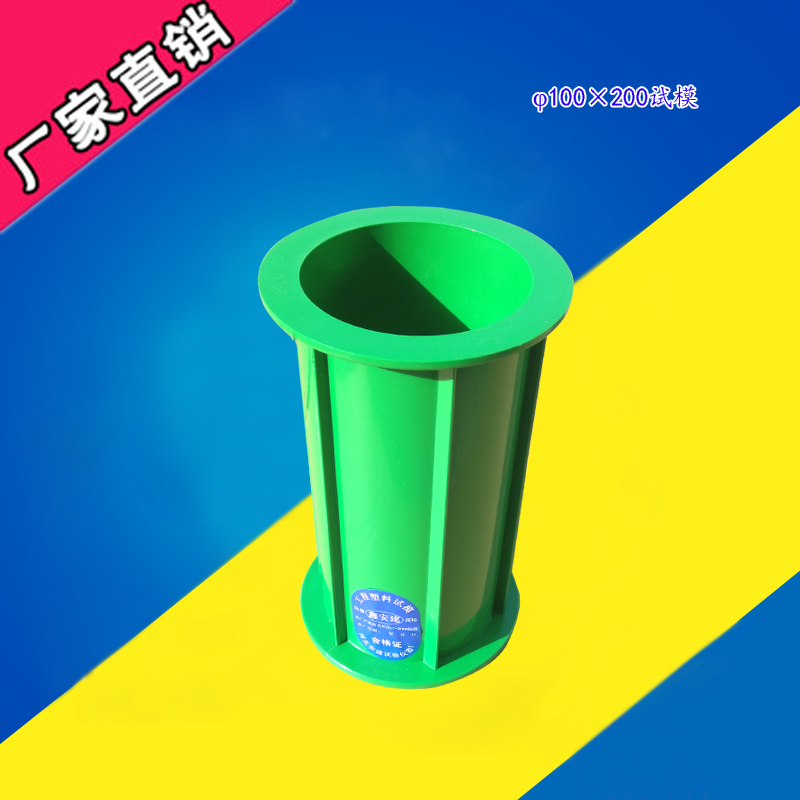 100*200试模塑料试模 圆模 混凝土试模 砂浆试模直径100200试模