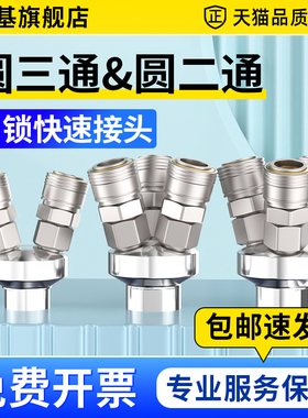 气管快速接头三通气泵圆二通空压机出气口C式自锁气动一分三配件