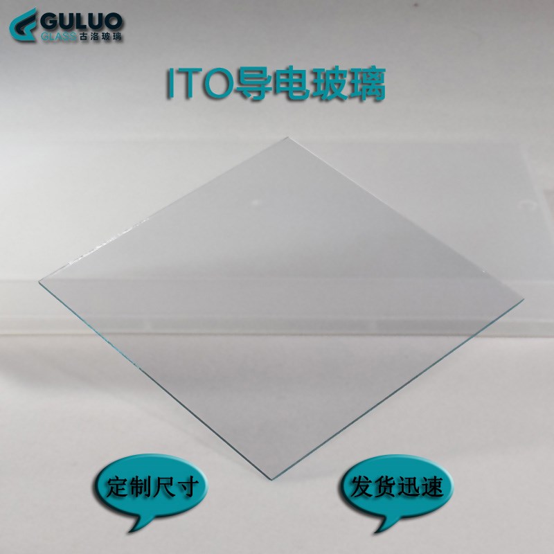 实验室用ito导电玻璃尺寸100*100*3mm阻值4-6欧 12片/盒 包邮开票