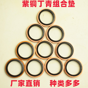 英制组合垫 骨架油封 JB982紫铜组合垫圈垫片密封圈 O型圈