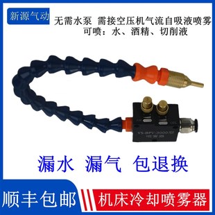 3000喷油嘴 BPV 新品 喷雾器机床喷水冷却机床车床铣床万向雕刻YS