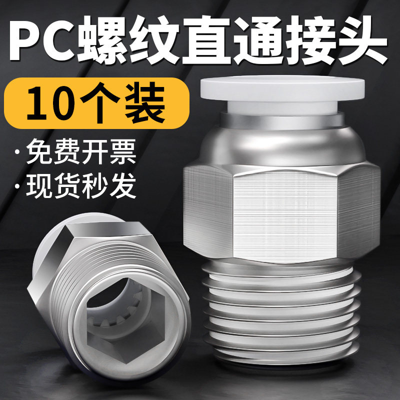 气管快速接头气动快插PC直通带螺纹高压外丝气嘴配件大全4/6/8-02
