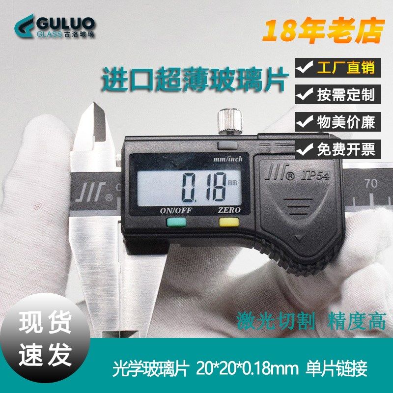 定制进口抛光高平整超薄玻璃片/光学玻璃片20*20*0.18mm 透明方形,农用物资,苗木固定器/支撑器,淘宝优惠券,粉丝福利购,淘宝优惠卷
