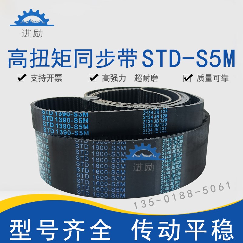 高扭矩同步带STD1390S5M/1400/1410/STSS5M1420橡胶齿形带HTBN