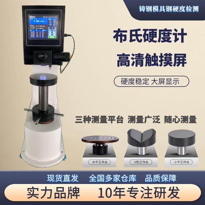 华银HB-3000B布氏硬度计台式布氏铸造铁钢电子自动布氏硬度计现货