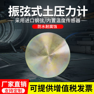 土压力计振弦式埋入式厂家土石坝挡土墙用土压力传感器土压力盒