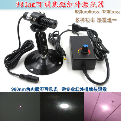 不可见光镭射定位模组 980nm5mw-1200mw可调焦距近红外点状激光器