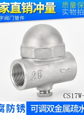 圆CS17W-16P可调双金属内丝疏水阀316L内螺纹疏水器304不锈钢DN15