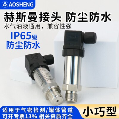 澳升扩散硅压力变送器进口芯体高精度485水气油数显型压力传感器