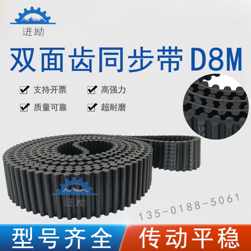 双面齿同步带圆弧齿DAD8M3280/3288/3296/3304HTD橡胶对齿皮带