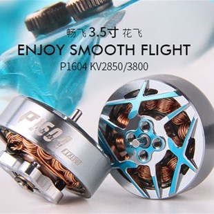 畅飞3.5寸倒置机架无刷电机4S P1604 9MM孔距 穿越机 TMOTOR