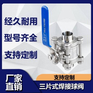 不锈钢SUS304 球阀3PC阀 316L材质食品卫生级焊接球阀短焊接三片式