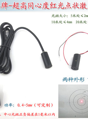 高同心度红光点状激光器传感器用红色光斑定位灯 红光打点镭射灯