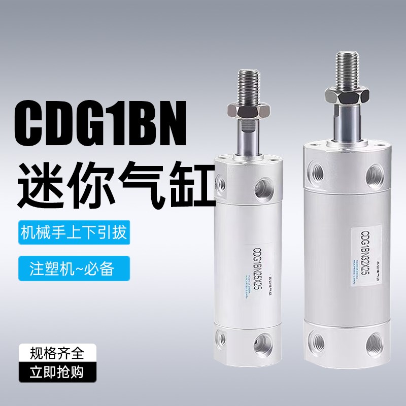 轻型迷你气缸CG1BN20/25/32/40-25-50-75-100-125-150-175-200