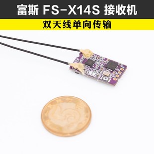 IBUS PPM 富斯14通穿越机双天线单向传输接收机 SBUS信号 X14S