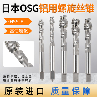 OSG丝锥铝件专用白色丝锥螺旋丝攻机用公制铝用自攻螺纹锥打孔丝