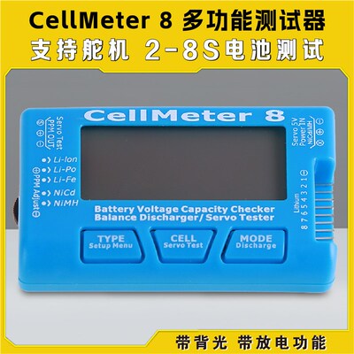 CellMeter 8 8S电显 舵机测试 窄频舵机测试器 电池放电器