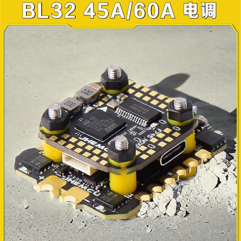 JHEMCU津航 F745天地良心塔45A60电调 AM32位MINI穿越机FPV飞控