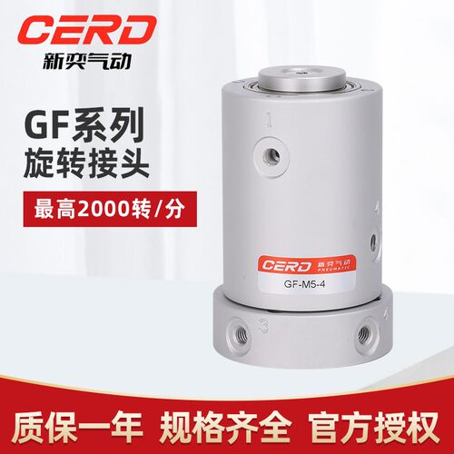 费斯托型旋转接头GF-M5-4 旋转接头GF-M5-8货号15151454