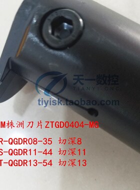 内孔槽刀杆C25R-QGDR08 C32S-QGDR11-44 C40T-QGDR13装ZTGD0404