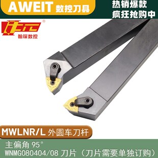 2525M08 2020K08 3232P08外径车刀 L1616H08 翰琛外圆车刀杆MWLNR