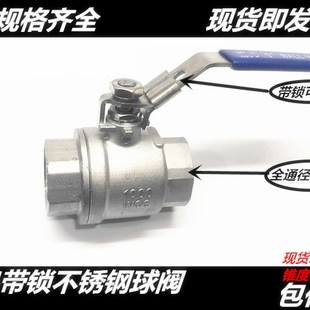 絲扣兩片式 304不銹鋼帶鎖球閥 二片式 帶鎖球閥 帶鎖球閥4分6分1寸