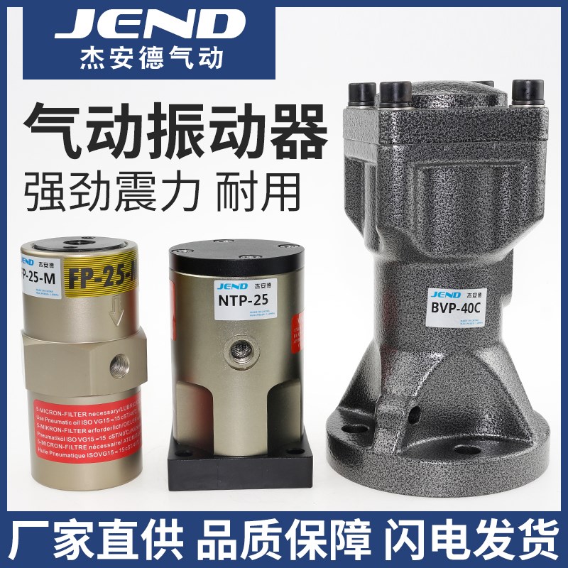 活塞往复式振动器FP-12/25/32/40/50-M震动器NTP-48气动敲击锤BVP