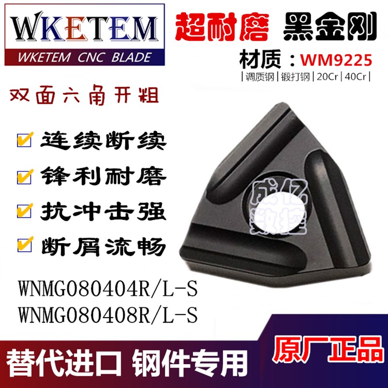 数控刀片WN080404/08R-S桃形开槽车床刀具刀头调质锻20Cr/40Cr