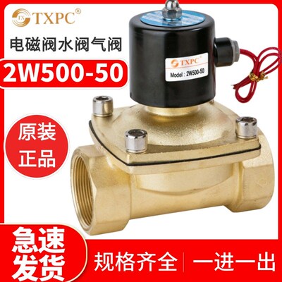 2W500-50 2寸DN50全铜电磁阀水阀气阀220V DC24V货车淋水阀AC110v