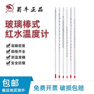红水温度计玻璃棒式高精度测温准确实验室工业测水温度表0-200度