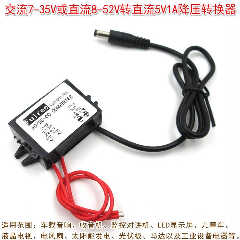 AC转DC电源降压模块 交流7-35V或直流8-52V转直流5V1A降压转换器
