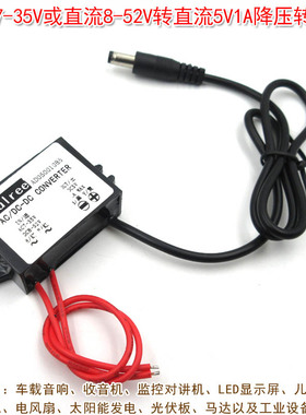 AC转DC电源降压模块 交流7-35V或直流8-52V转直流5V1A降压转换器
