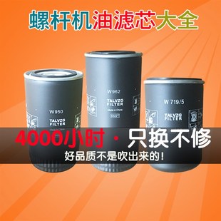 螺杆空压机机油滤芯油滤滤清器W719 5W940WD962W950W11102WD13145