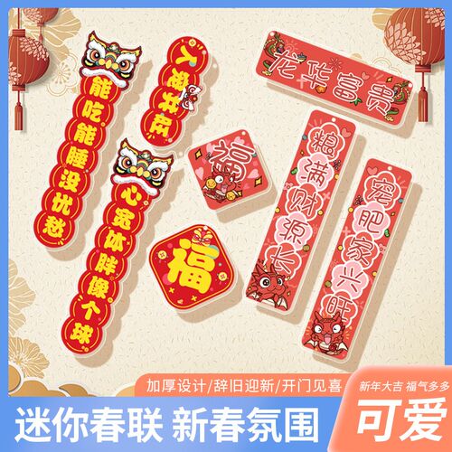 2024年新年对联龙年迷你小春联鹦鹉饲养箱子笼子造景布景小宠用品