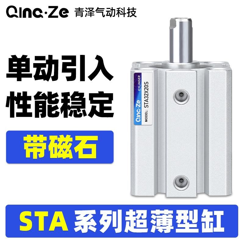 SDA单动单作用薄型气缸STA20/25/32/40/50X10/15/30/60/75/100-S