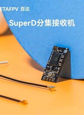 BETAFPV SuperD分集接收机ELRS 2.4G远航穿越机FPV无人机长距离