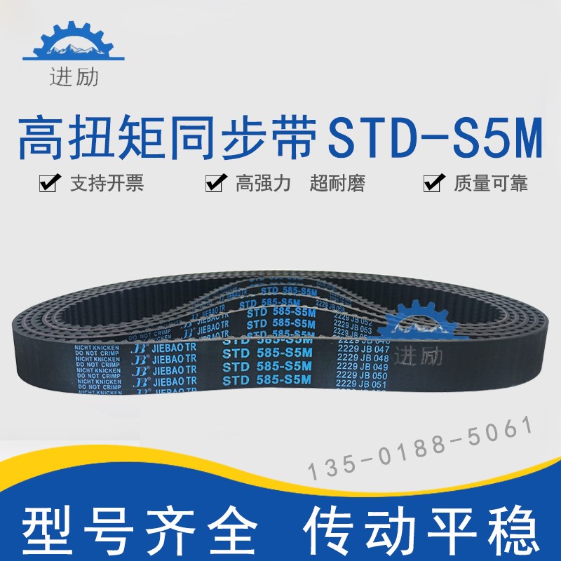 高扭矩同步带STD660S5M S5M665 S5M670 STSS5M675齿形皮带HTBN