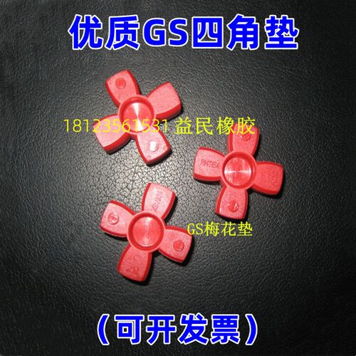 KTR十字垫ROTEX-GS14四角缓冲垫 30外径梅花联轴器弹性体 减震垫