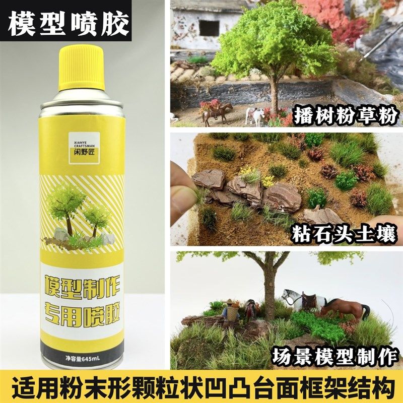 模型喷胶石子沙土固定树粉草粉沙盘模型兵人地台手工制作粘合剂,床上用品,被套定制,淘宝优惠券,粉丝福利购,淘宝优惠卷