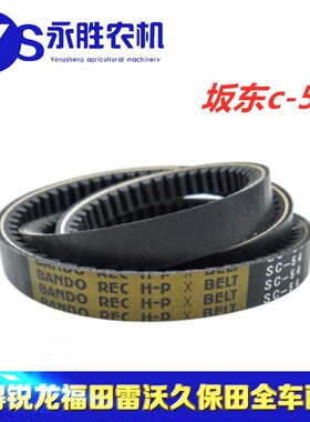 久保田688 758收割机配件阪东SC54齿1套w9810-1157-0脱粒皮带C54