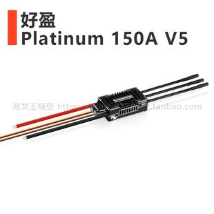 HOBBYWING 好盈 Platinum 铂金150A V5 电子调速器飞机直升机电调
