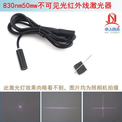 红外线镭射灯点状一字十字效果可选 830nm50mw不可见光激光模组