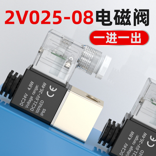 二位二通气动电磁控制阀24V电池阀2V025一进一出ac220V气阀控制器