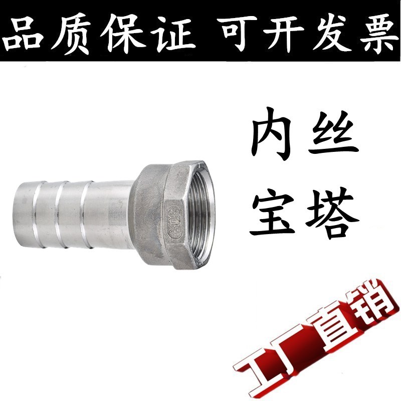 304不锈钢宝塔接头皮管变径内丝接头气管水管软管配件四4分6分1寸