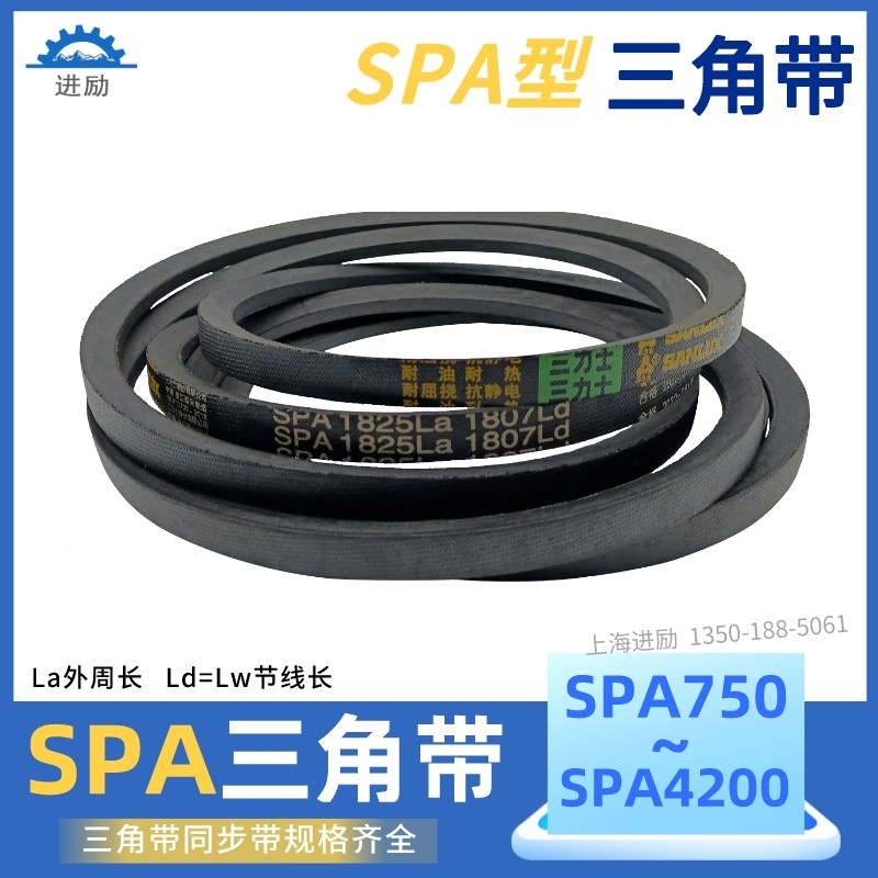 三力士三角皮带SPA750La732Ld/SPA775La757Ld/SPA782La764Ld=Lw